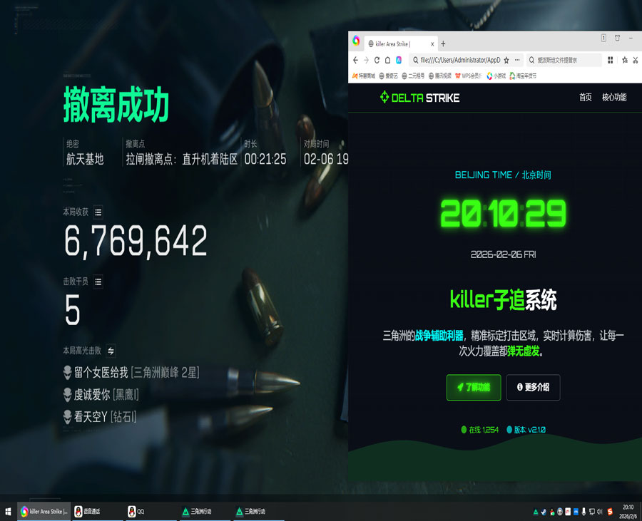 三角洲物资扫描辅助软件效果